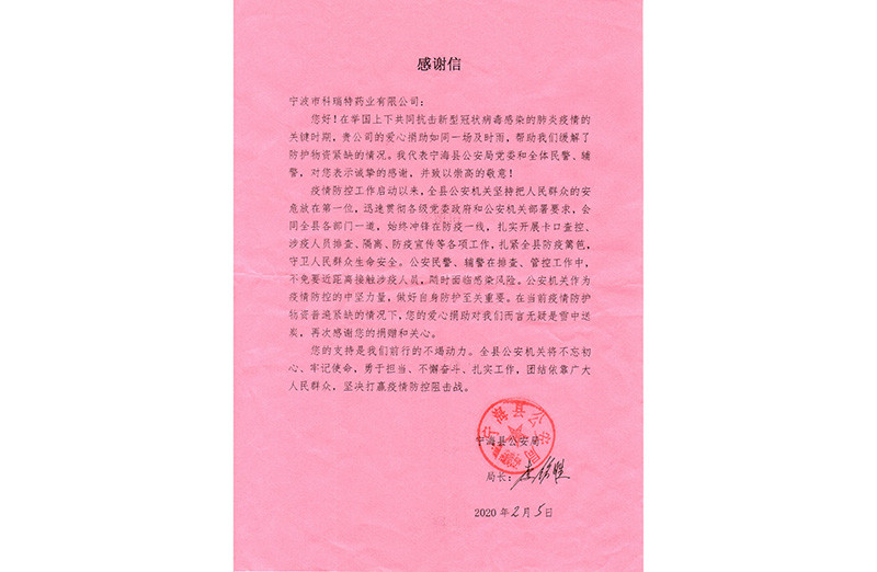 寧?？h公安局感謝信