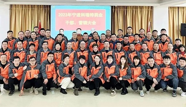 筑夢新時代 奮進譜新篇|2023年寧波科瑞特藥業(yè) 干部營銷大會圓滿結束！