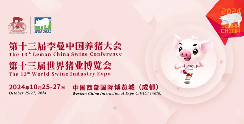 大咖云集 共聚盛會 | 科瑞特參展第13屆李曼中國養(yǎng)豬大會完美收官！