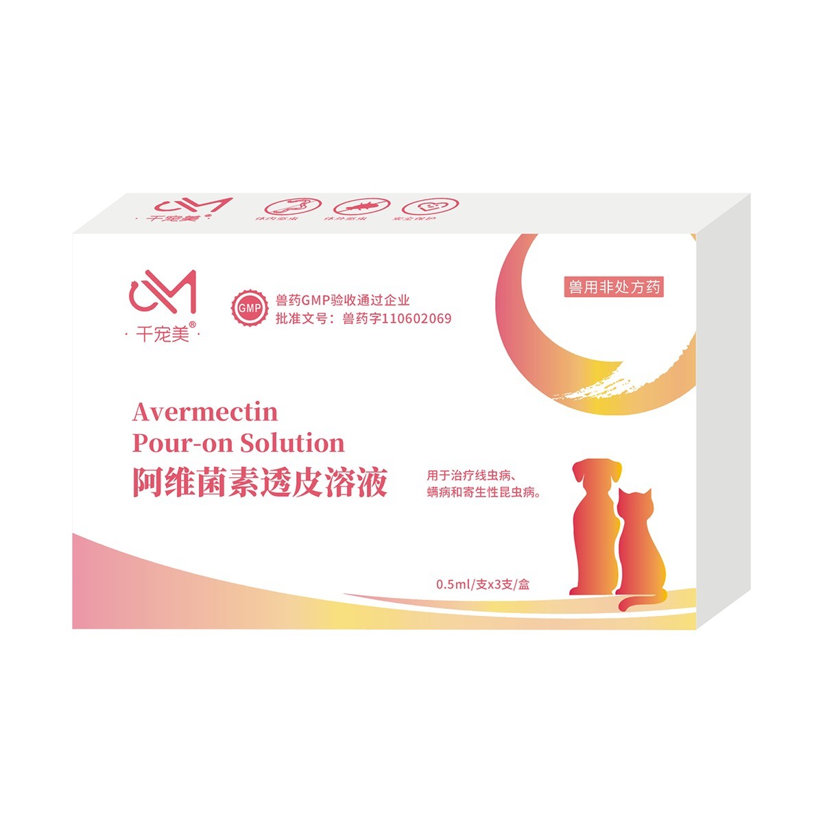 阿維菌素透皮溶液